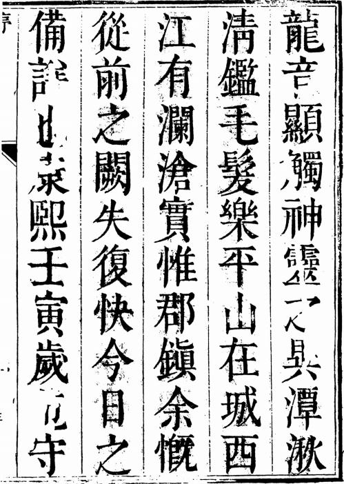 雍正顺宁府志 10卷 范溥纂修 PDF下载