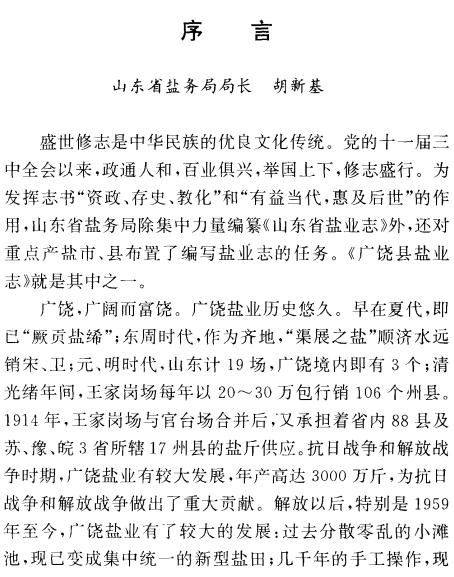 广饶县盐业志 1994版 PDF下载