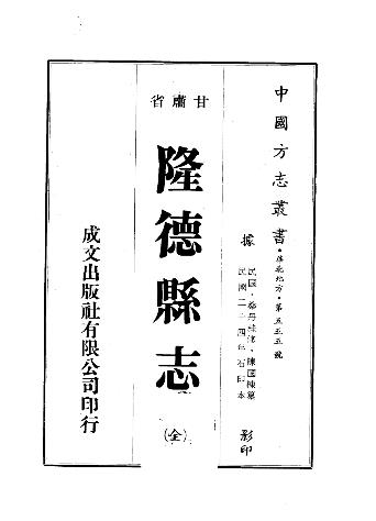 民国隆德县志(全)PDF电子版网盘下载
