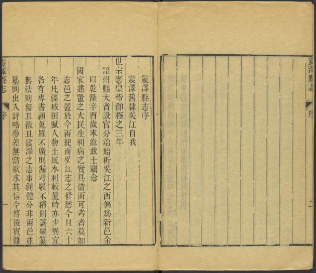 乾隆震泽县志 38卷 乾隆11年刻本 PDF下载