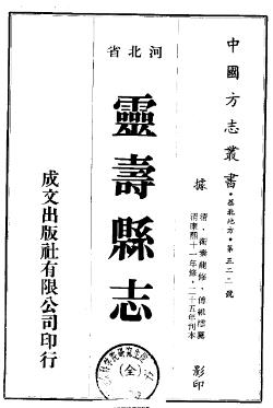 康熙灵寿县志PDF电子版网盘下载