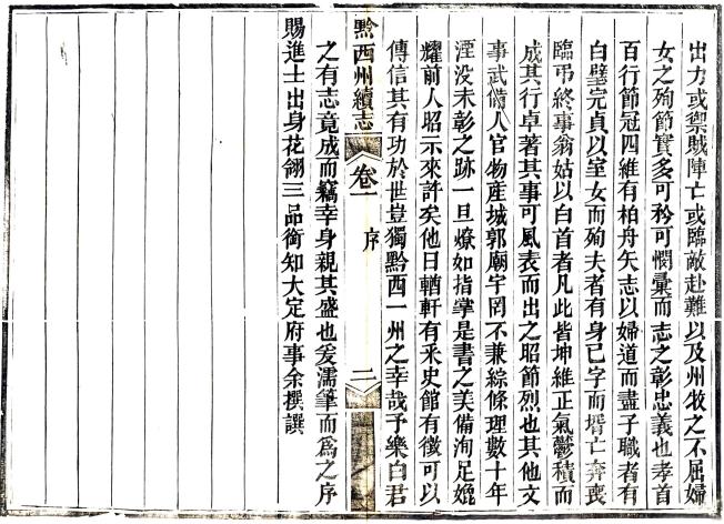 光绪黔西州续志 6卷 白建鋆修 谌焕模等纂 光绪10年刻本 PDF下载