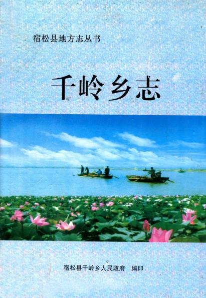 千岭乡志PDF电子版网盘下载
