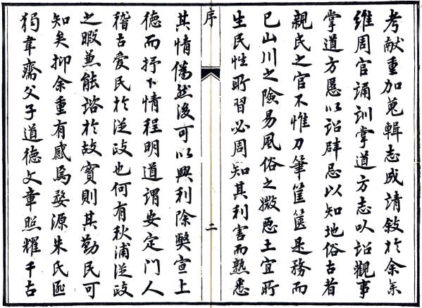 光绪婺源县志 64卷 吴鹗修 汪正元纂 光绪9年刻本 PDF下载
