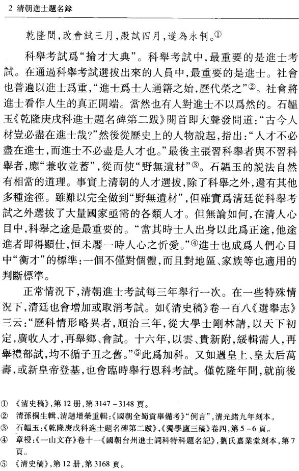 清朝进士题名录 中华书局 2007版（上中下） PDF下载