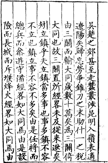 嘉靖三关志 7卷（地理总考3卷 武备考1卷 兵食考1卷 马政考1卷 官师考1卷） PDF下载