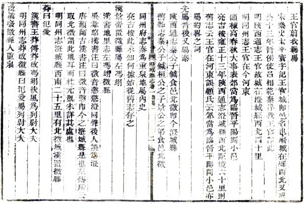 乾隆澄城县志 20卷 戴治修 洪亮吉 孙星衍纂 乾隆49年刻本 PDF下载