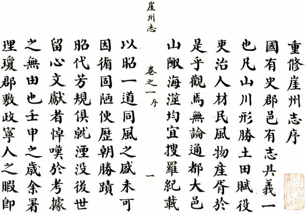 乾隆崖州志 10卷 宋锦 李如柏修 黄德厚纂 乾隆20年刻本 PDF下载