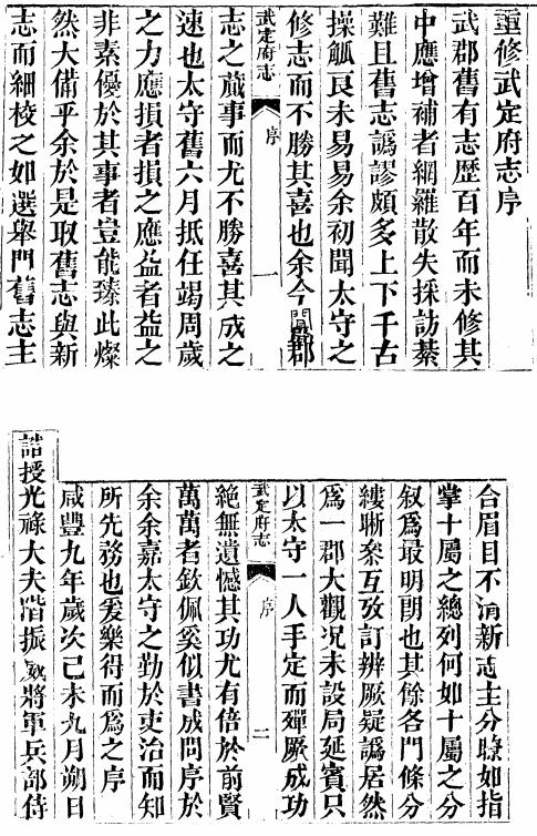 咸丰武定府志 光绪惠民县志 PDF下载