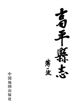 高平县志PDF电子版网盘下载