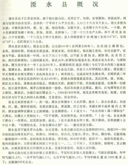 溧水县地名录 PDF下载