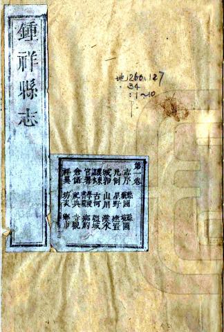 乾隆钟祥县志 10卷 高世荣修 李莲纂 乾隆6年刻本 PDF下载