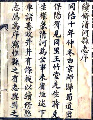同治清河县志 十八卷 王镛修 郭兆藩等纂 同治十一年刻本PDF电子版网盘下载
