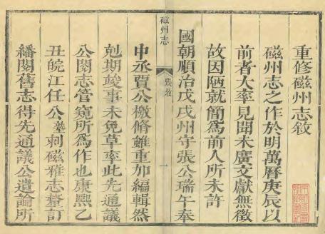 康熙磁州志 18卷 康熙42年刻本 PDF下载