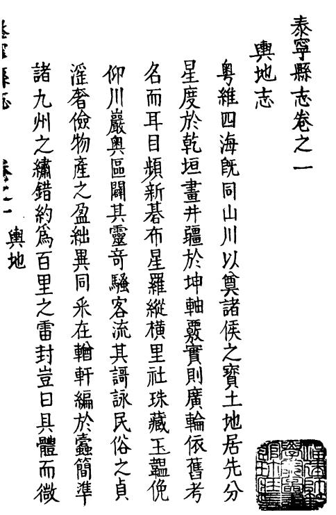 乾隆泰宁县志 10卷 许灿纂 施文燽 张凤孙修 乾隆34年刻本 PDF下载