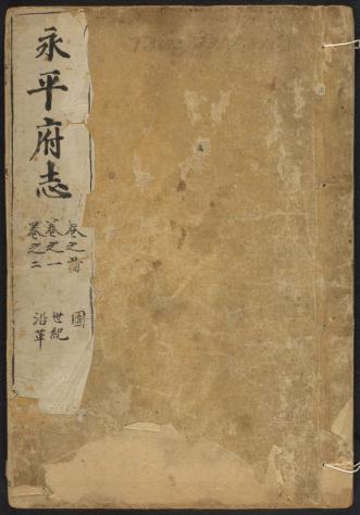 康熙永平府志 24卷 康熙50年刻本 PDF下载