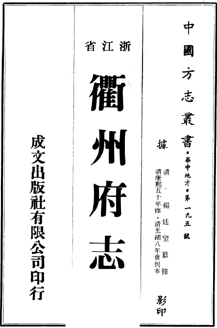衢州府志（康熙版）PDF电子版网盘下载