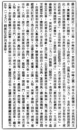 摄山志PDF电子版网盘下载