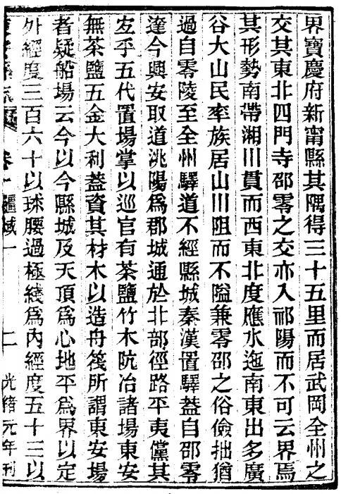 光绪东安县志（全2册） PDF下载