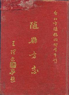 嘉靖随志(全三)PDF电子版网盘下载