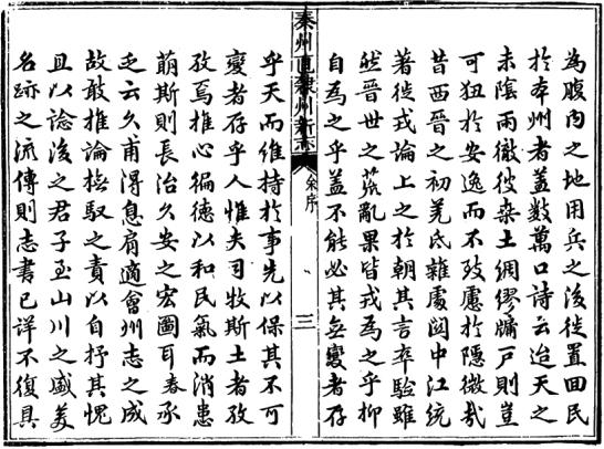 光绪重纂秦州直隶州新志 24卷 光绪15年刻本 PDF下载