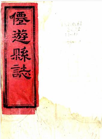 乾隆仙游县志 五十三卷 胡啓植 王椿修 叶侃和纂 同治十二年重刊本PDF电子版网盘下载