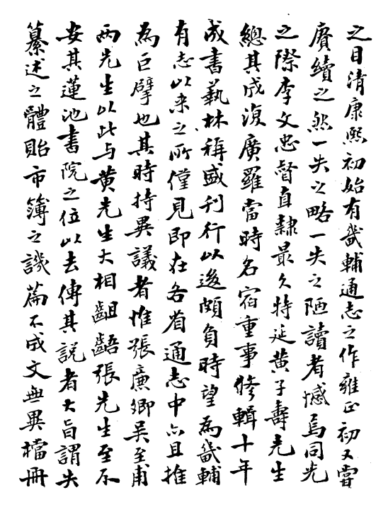 光绪畿辅通志（全8册）清 李鸿章等撰 PDF下载