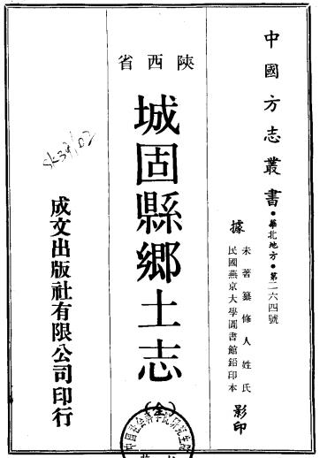 城固县乡土志（民国铅印本） PDF下载