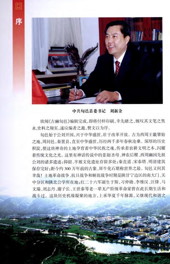 旬邑文史资料第九辑：古豳旬邑 PDF下载