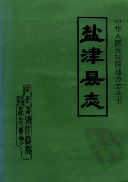盐津县志PDF电子版网盘下载