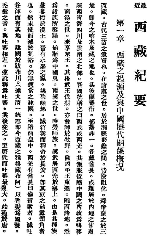 尹扶一 杨耀卿编：西藏纪要（蒙藏委员会编译室 1930版） PDF下载