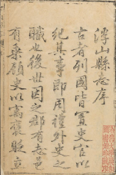乾隆浮山县志（37卷） PDF下载