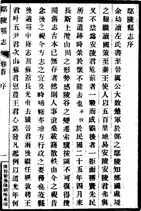 民国鄢陵县志30卷 PDF下载
