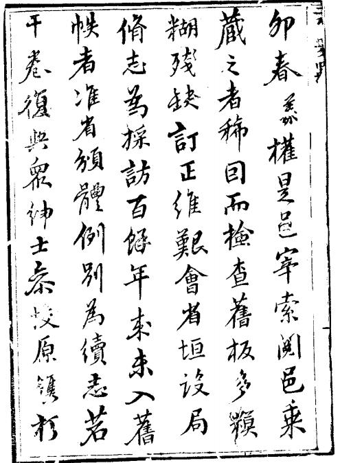 雍正永安县志 10卷 道光13年重刊本 PDF下载
