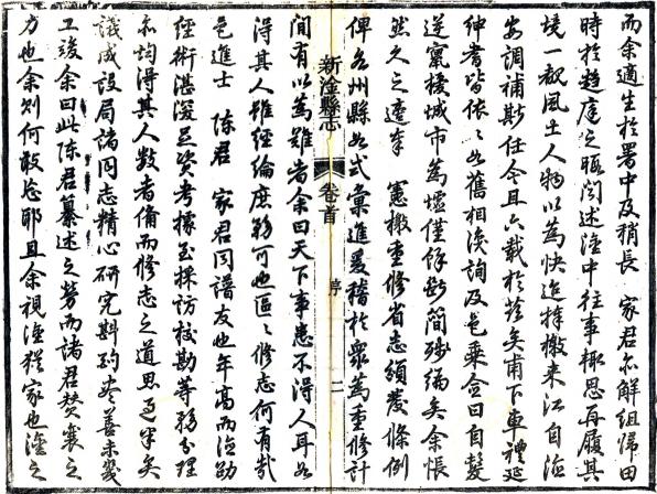 同治新淦县志 10卷 王肇赐修 陈锡麟纂 同治12年刻本 PDF下载