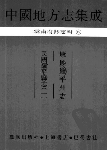 康熙罗平州志 民国罗平县志 PDF下载
