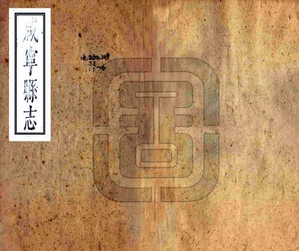 康熙咸宁县志 12卷 何廷韬修 王禹锡纂 康熙6年刻本(湖北) PDF下载
