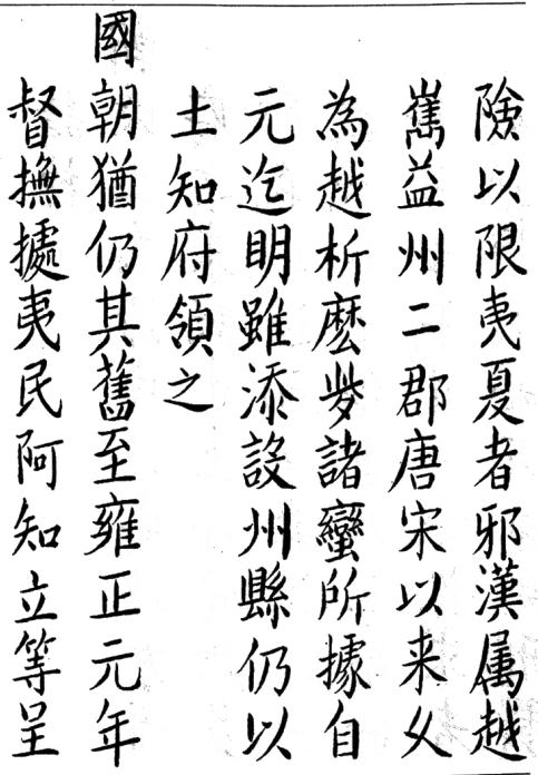 乾隆丽江府志略 民国丽江县志书 PDF下载
