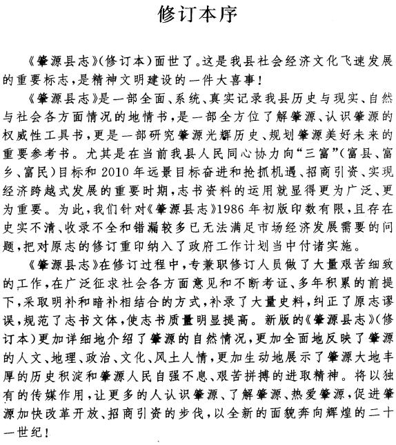 肇源县志（修订本）1998版 PDF下载