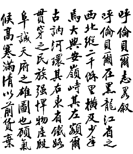 民国呼伦贝尔志略 陈廷恒编 PDF下载