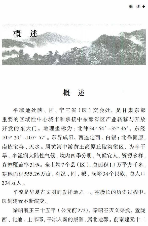 平凉方志录 2018版 PDF下载