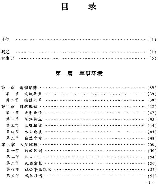 彭阳县军事志 PDF下载
