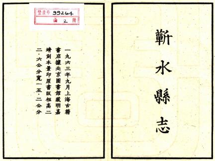 嘉靖蕲水县志 四卷 萧璞纂 盛凤修 明嘉靖二十六年刻本PDF电子版网盘下载