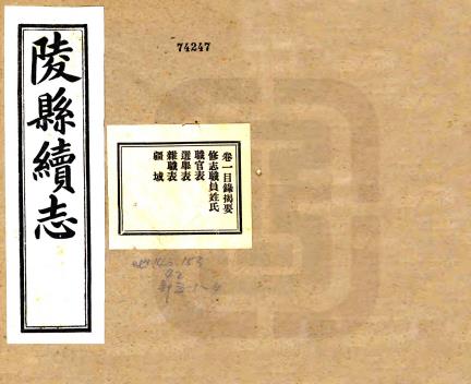 民国陵县续志 4卷 苗恩波修 刘荫岐纂 民国24年铅印本PDF电子版网盘下载