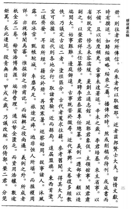 绥远通志稿 2007版（全12册） PDF下载