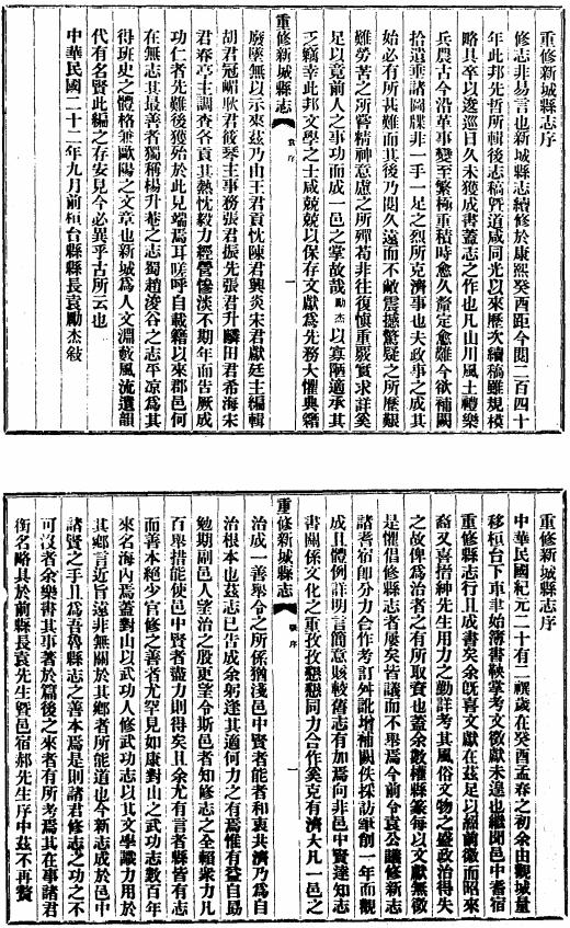 民国重修新城县志 民国桓台志略 乾隆蒲台县志 PDF下载