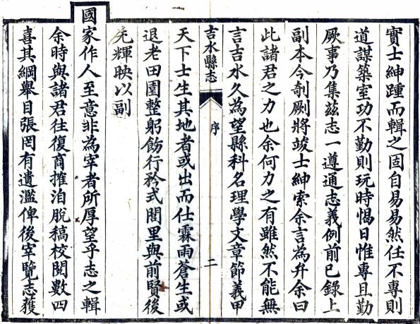 光绪吉水县志 66卷 光绪元年刻3年增刻本 PDF下载