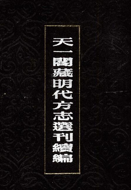 嘉靖罗川县志 弘治夷陵州志 嘉靖归州全志 嘉靖归州志 嘉靖巴东县志 PDF下载