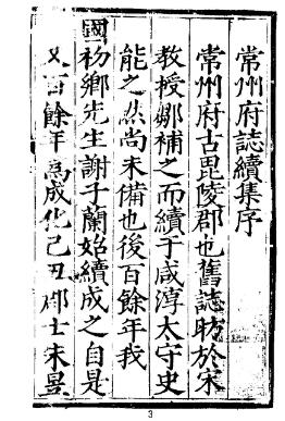 正德常州府志续集PDF电子版网盘下载