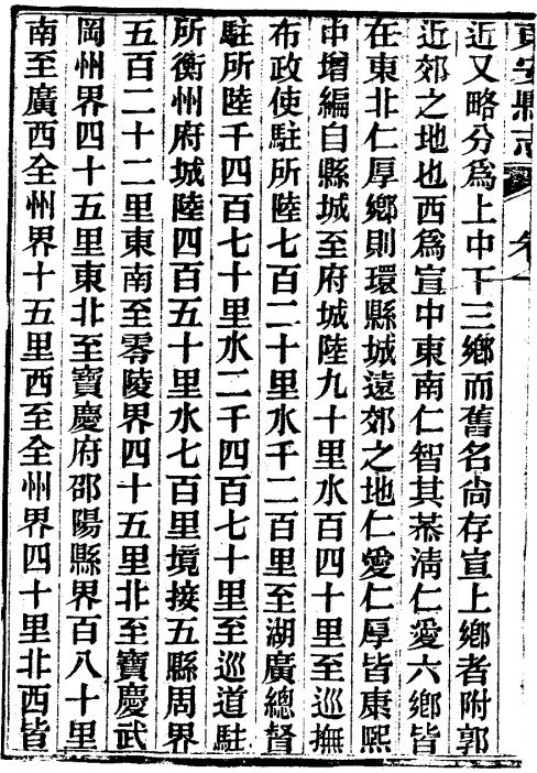 光绪东安县志（全2册） PDF下载